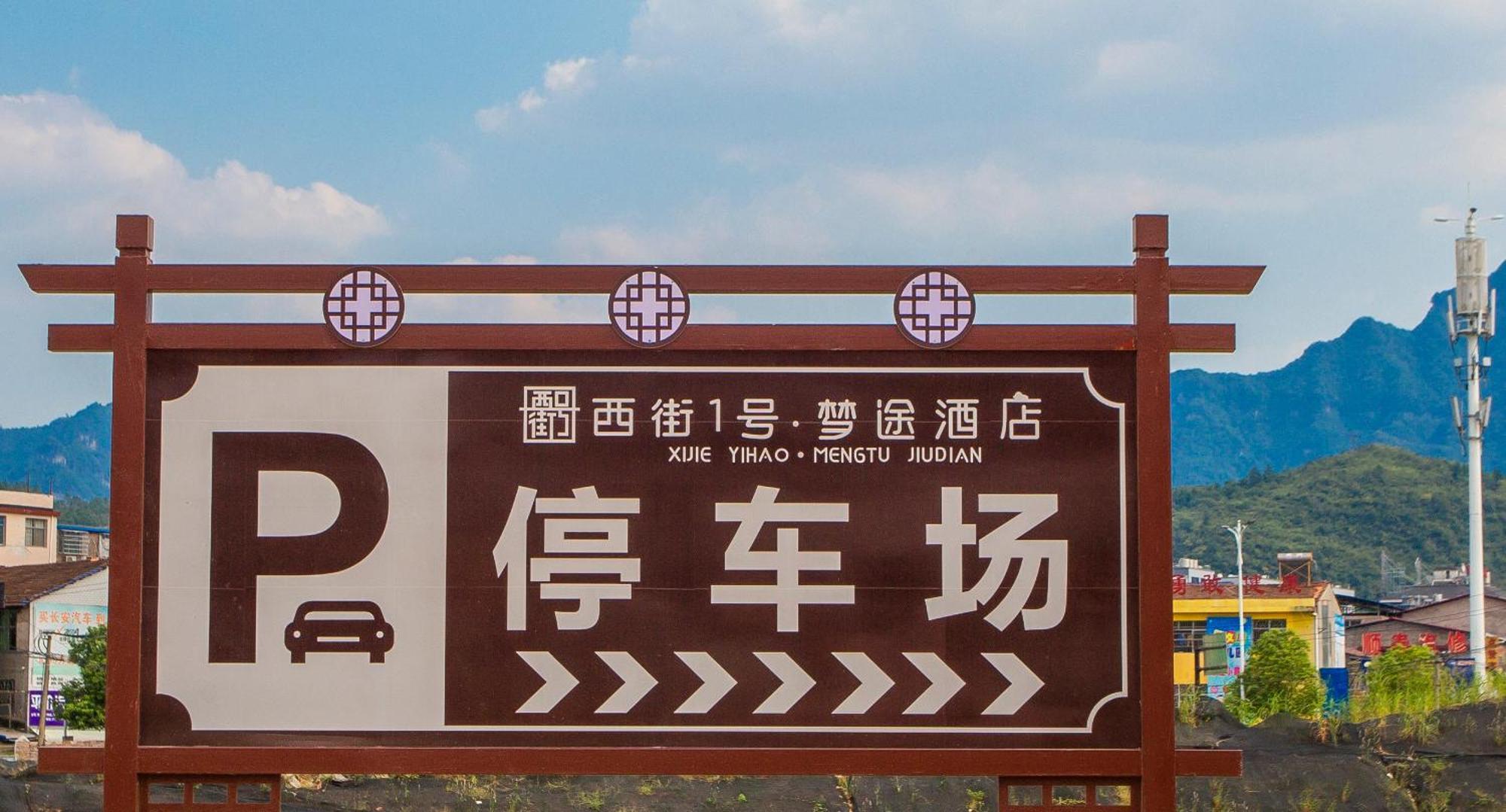 Zhangjiajie Dreamway Hotel - Free Pick Up Service Exterior foto